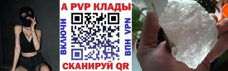 APVP Crystall  hydra вход  Нариманов 