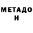 МЕТАДОН мёд MARY 26