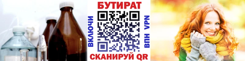 Бутират BDO Нариманов