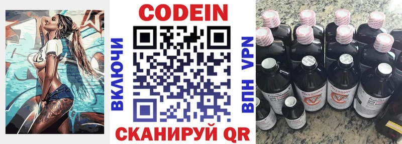 Codein Purple Drank  Нариманов 